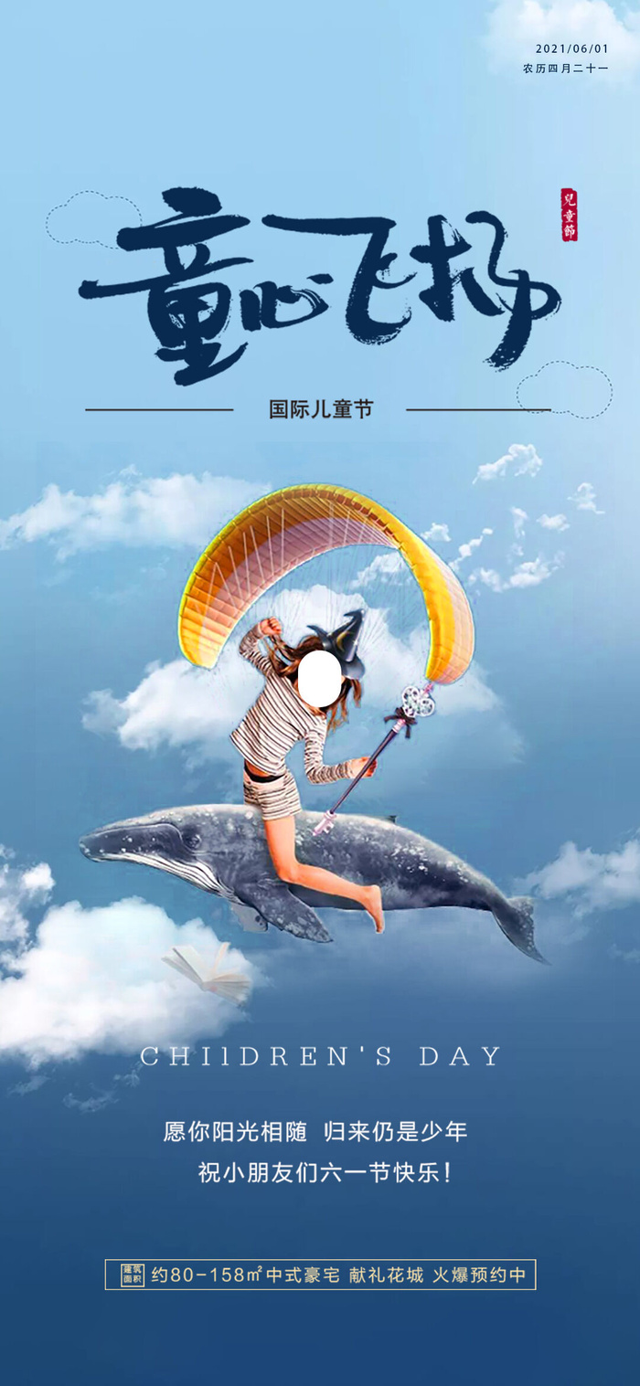 61六一儿童节创意活动宣传节日促销H5手机长图海报PS设计素材模板