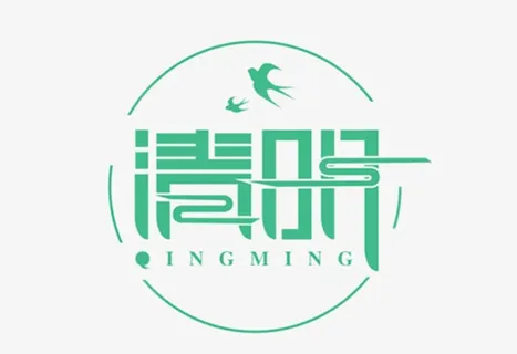 简约字体清明节