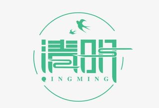 简约字体清明节