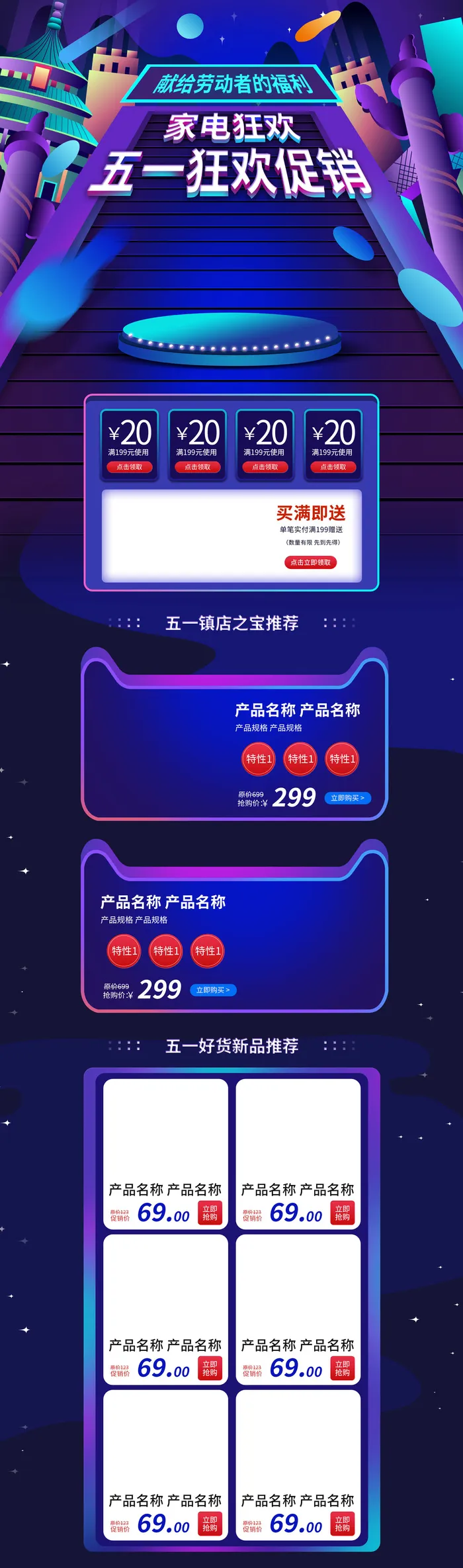 51劳动节五一店铺装修全屏首页电脑手机无线端设计ps素材psd模板psd模版下载