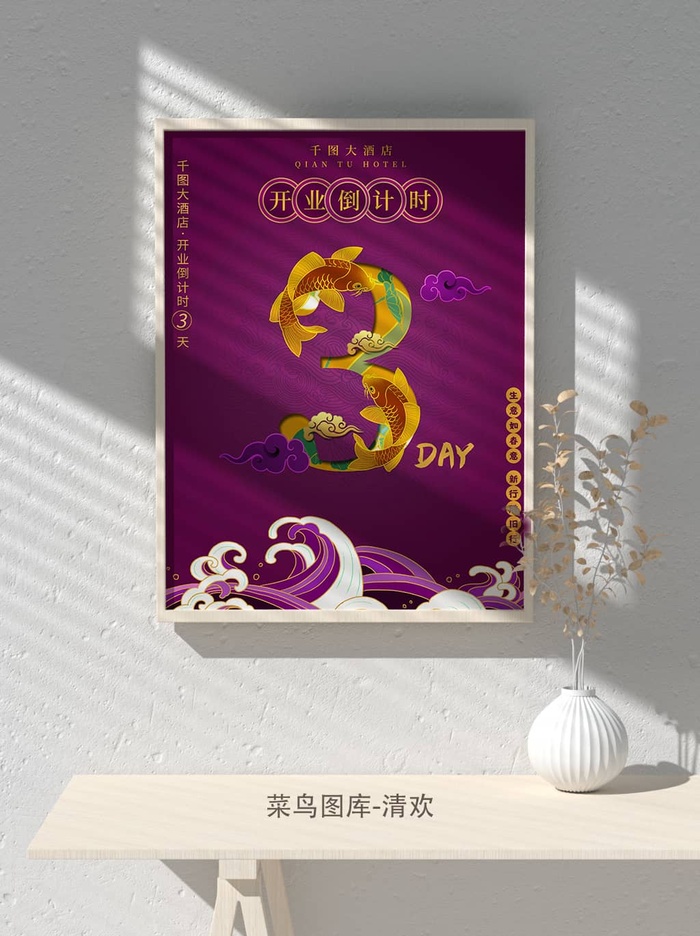 元旦节庆虎年入职开业开幕会科技新年倒计时海报模板PSD分层设计素材