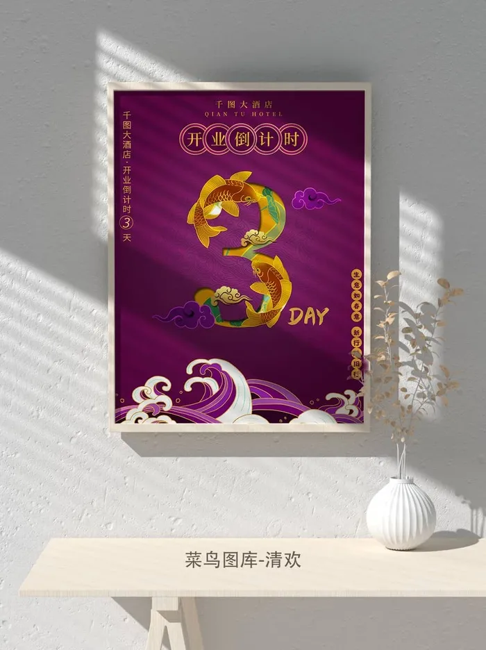 元旦节庆虎年入职开业开幕会科技新年倒计时海报模板PSD分层设计素材psd模版下载