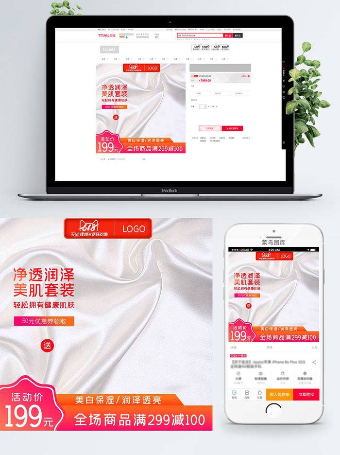 淘宝天猫电商618直通车主图促销边框psd模版下载