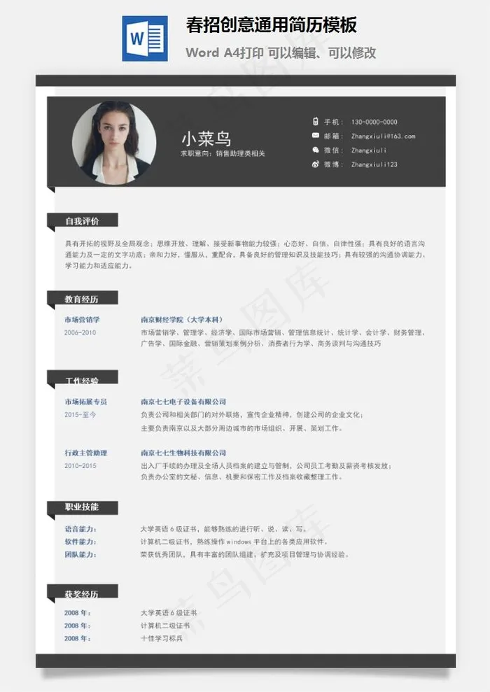 春招创意通用简历模板