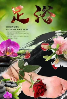 养生 足浴 洗浴 背景海报