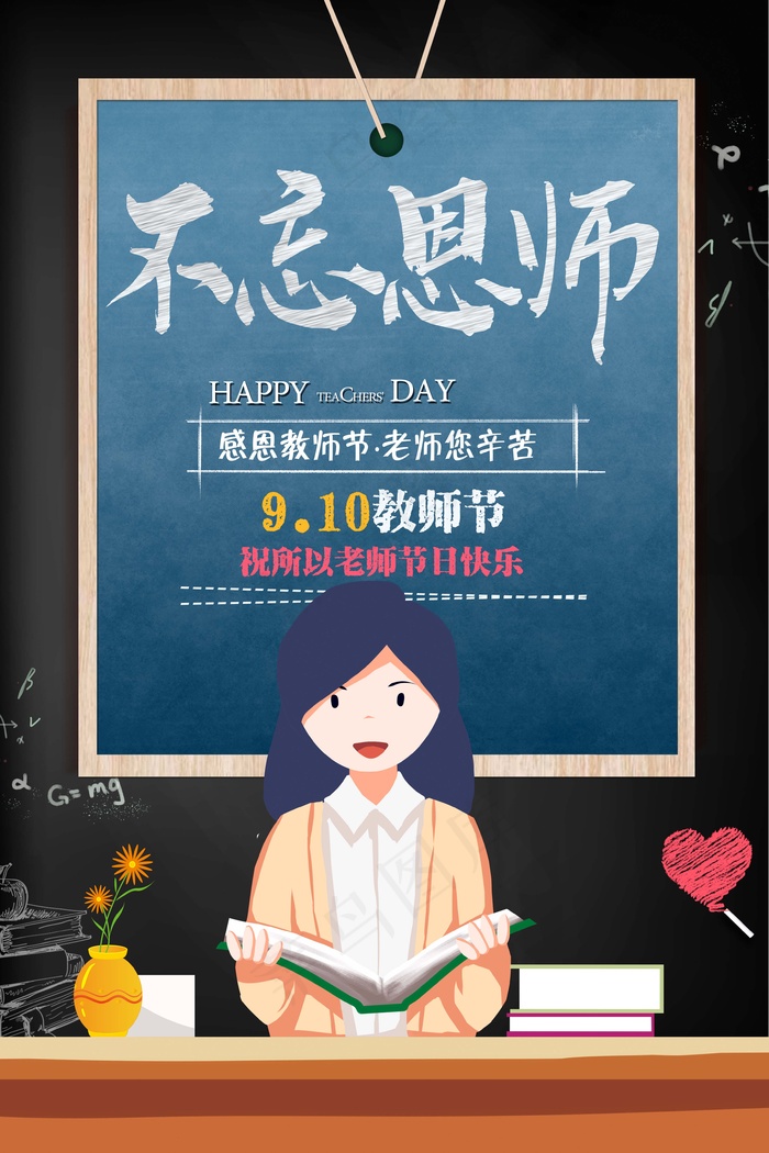 教师节 教师节海报 教师节背景