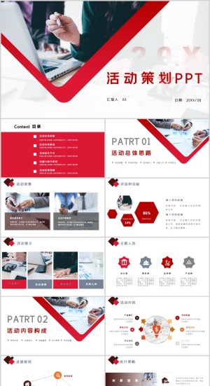 活动策划商业计划书PPT模板预览图