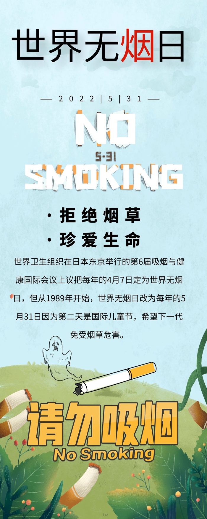 无烟日宣传展架设计cdr矢量模版下载
