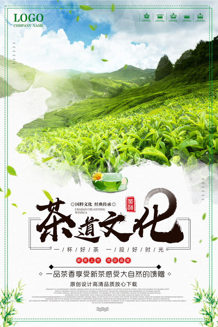 早春新茶上市茶叶海报铁观音白茶茶厂宣传PSD模式PS设计素材psd模版下载