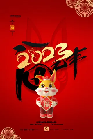 中国风喜庆兔年春节海报 6