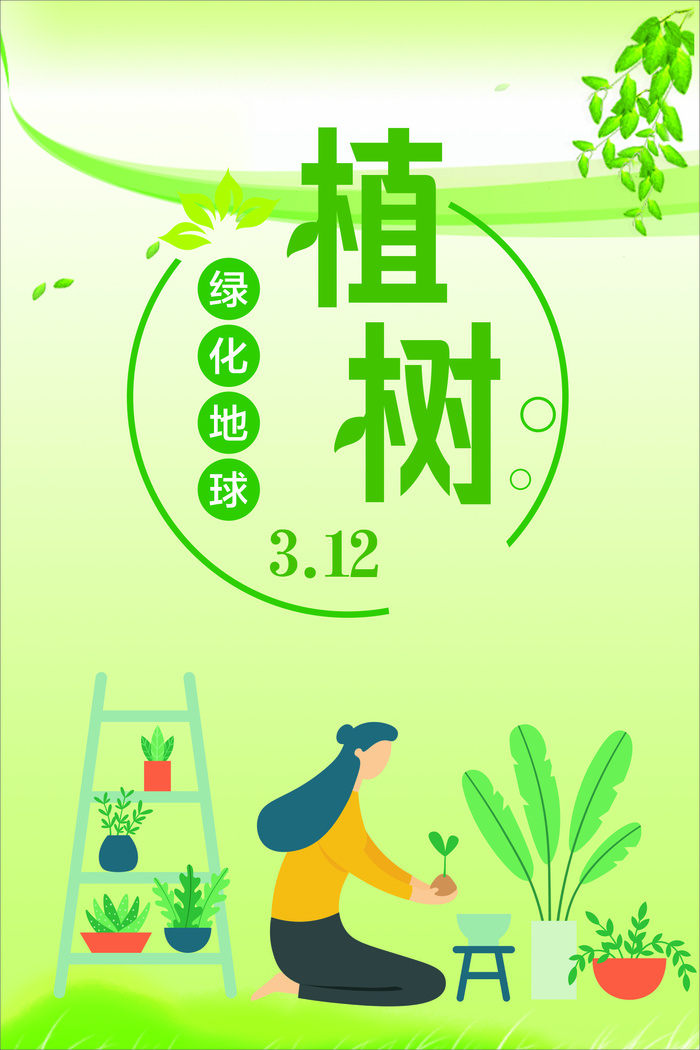 卡通植树海报植树节种树cdr矢量模版下载