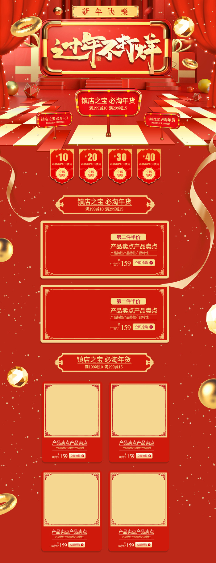 淘宝天猫京东电商新年春节喜庆年货节店铺促销首页电脑手机端素材psd模版下载