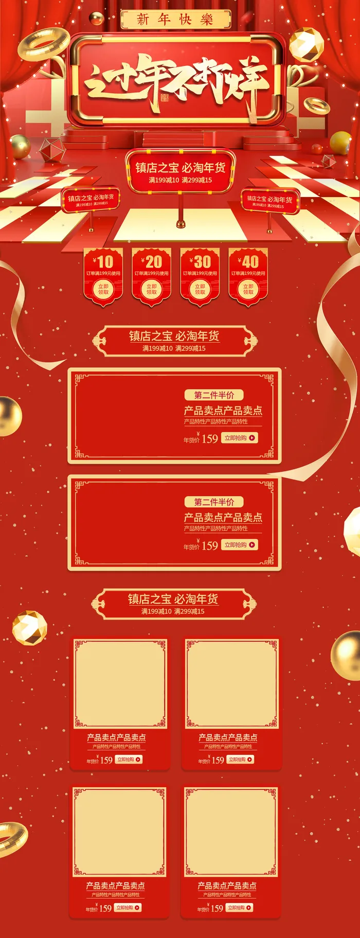 淘宝天猫京东电商新年春节喜庆年货节店铺促销首页电脑手机端素材psd模版下载