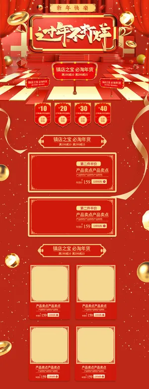 淘宝天猫京东电商新年春节喜庆年货节店铺促销首页电脑手机端素材