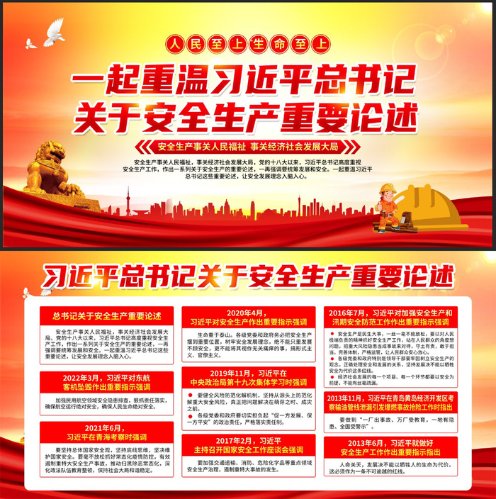 安全生产月psd模版下载