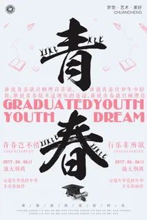 青春梦想旅行正能量奋斗  青春梦想旅行正能量奋斗