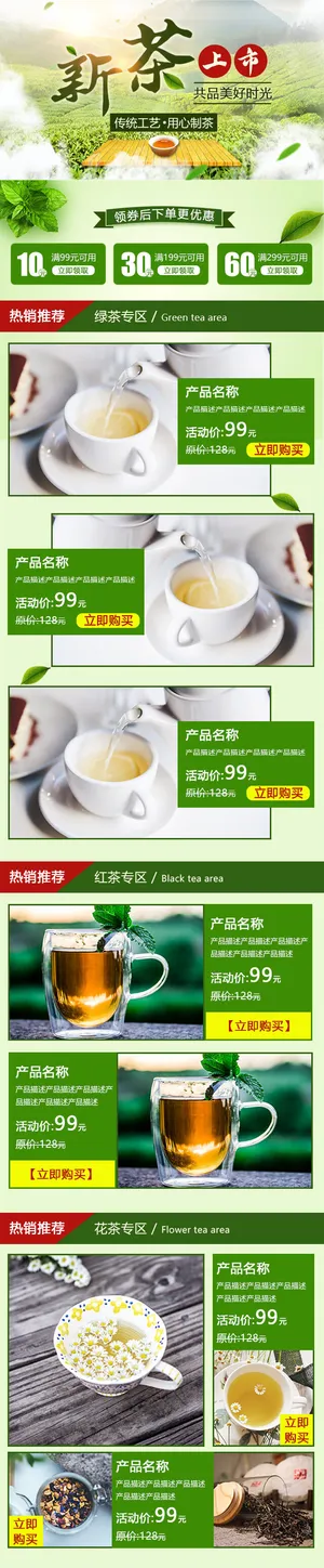 春茶节新茶上市茶叶电商主图banner海报pc端移动端首页模板
