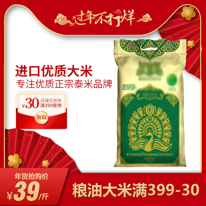 淘宝天猫电商春节年货节主图直通车psd模版下载