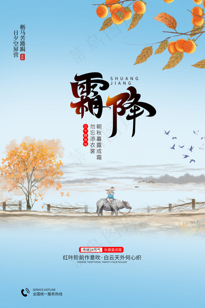 24节气霜降