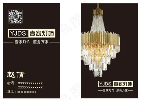 壹家灯饰简约名片黑色