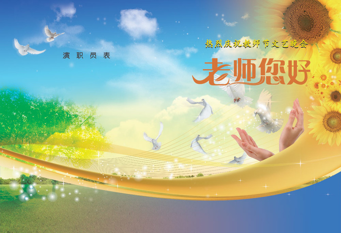 感恩教师节蓝天菊花背景