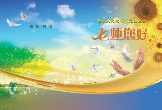 感恩教师节蓝天菊花背景