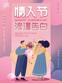 2.14情人节 情人节海报模板