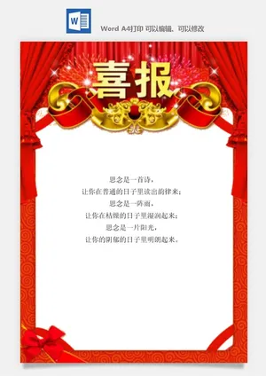 喜报战报海报贺喜光荣榜金榜题名预览图