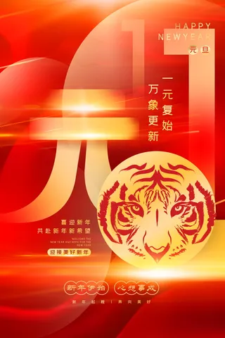 2022背景虎年春节背景海报