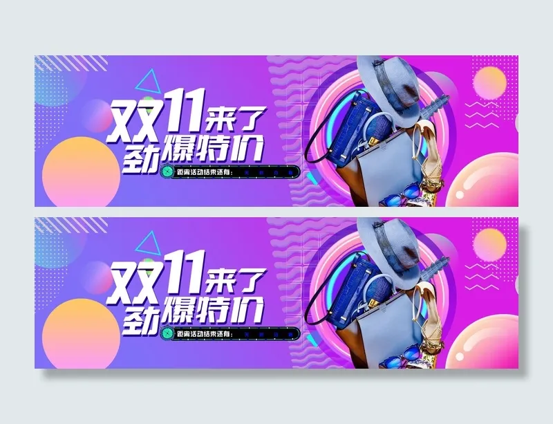 双十一全球狂欢节psd模版下载