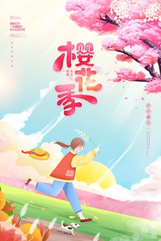 樱花季樱花节赏樱春天春季郊游踏青春游旅游海报PSD素材模板设计