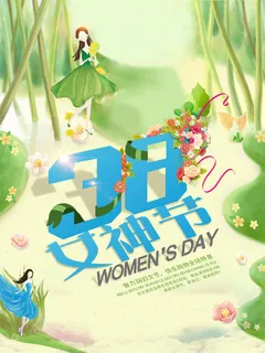简约浪漫女神节海报