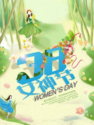 简约浪漫女神节海报
