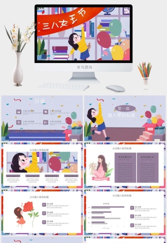 三八妇女节女神节女王节PPT
