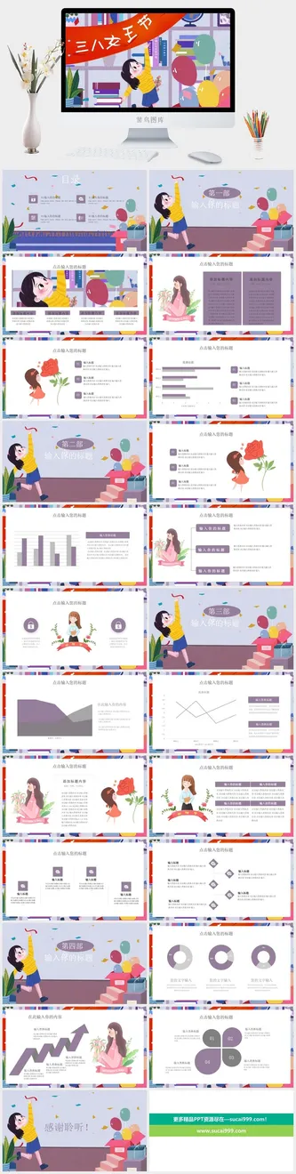 三八妇女节女神节女王节PPT