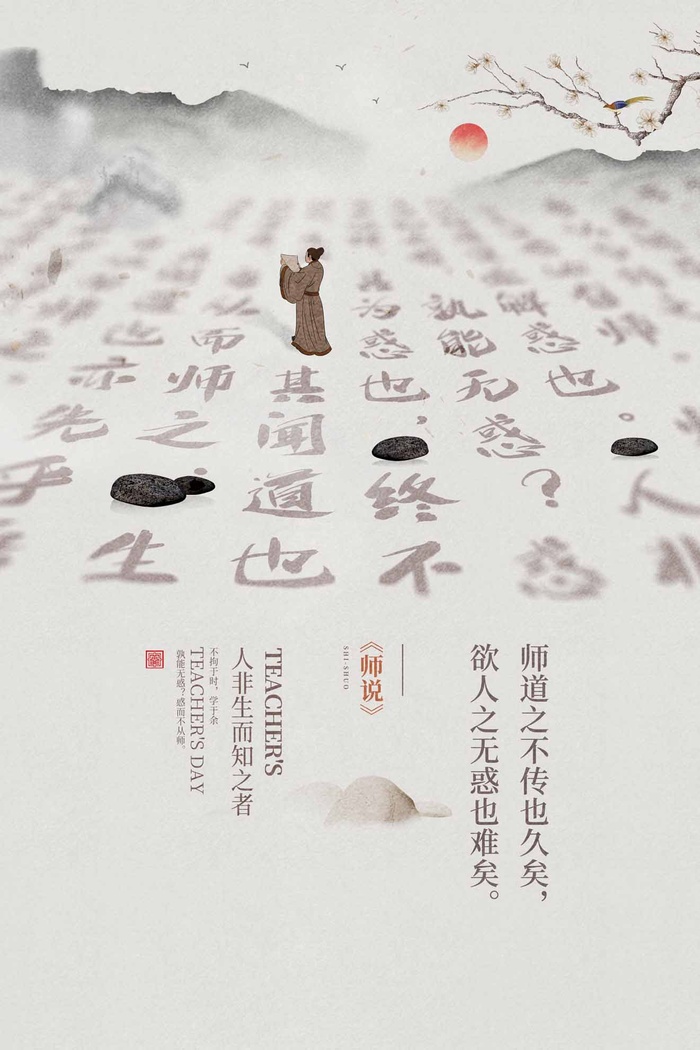 感恩教师节祝福图片psd模版下载