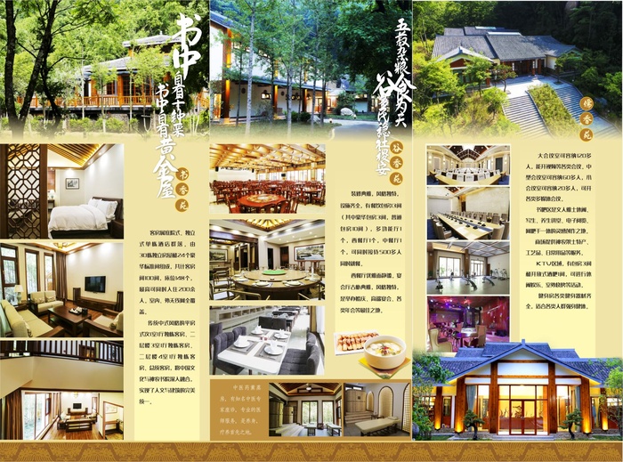 酒店民宿三折页饭馆三折页