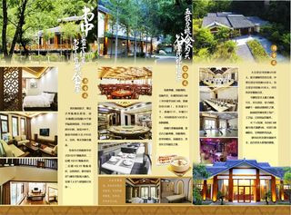 酒店民宿三折页饭馆三折页