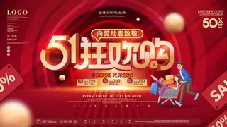 五一51劳动节商场电商活动宣传促销折扣海报展板PSD设计素材