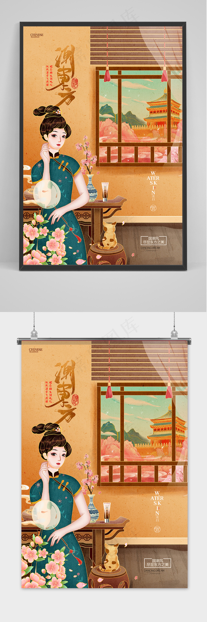 化妆品广告护肤品国潮风海报