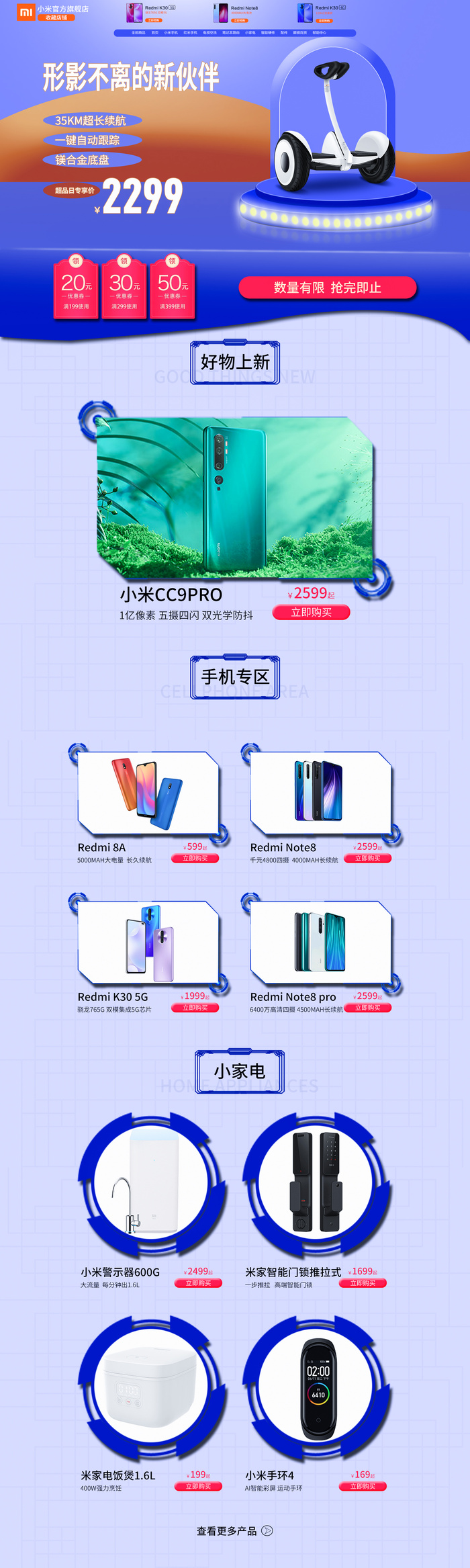 家电蓝色手机科技首页psd模版下载