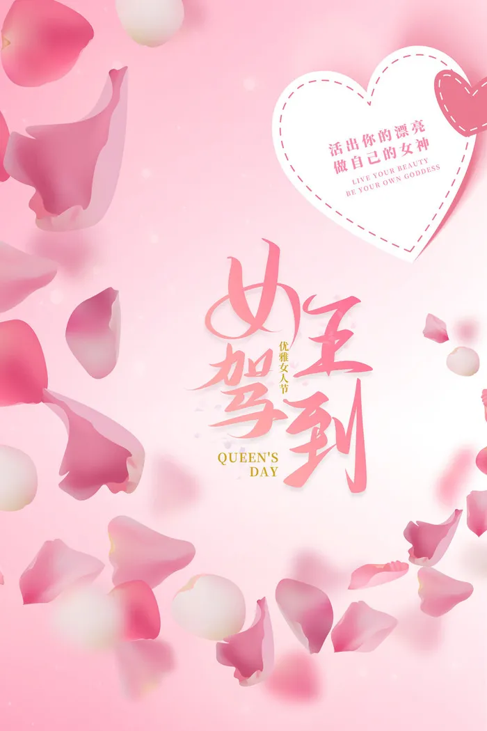 三八38妇女节女神女王节商场电商宣传促销节日海报模板PSD素材psd模版下载