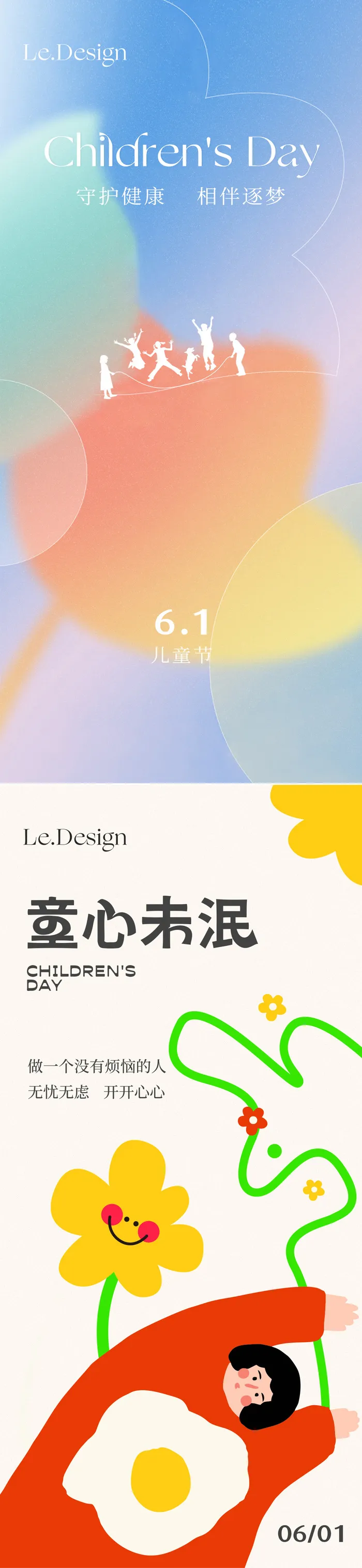 61儿童节海报psd模版下载