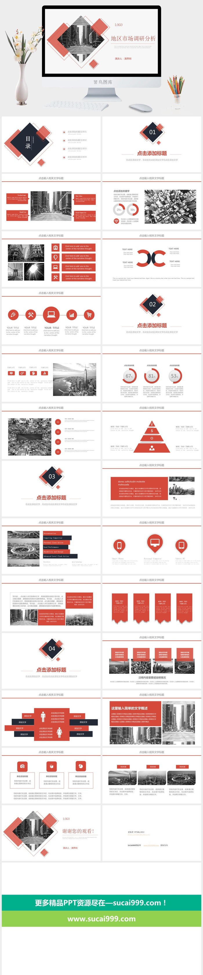 置灰图片与矩形艺术创意商务灰红配色简约扁平化欧美风工作汇报ppt模板