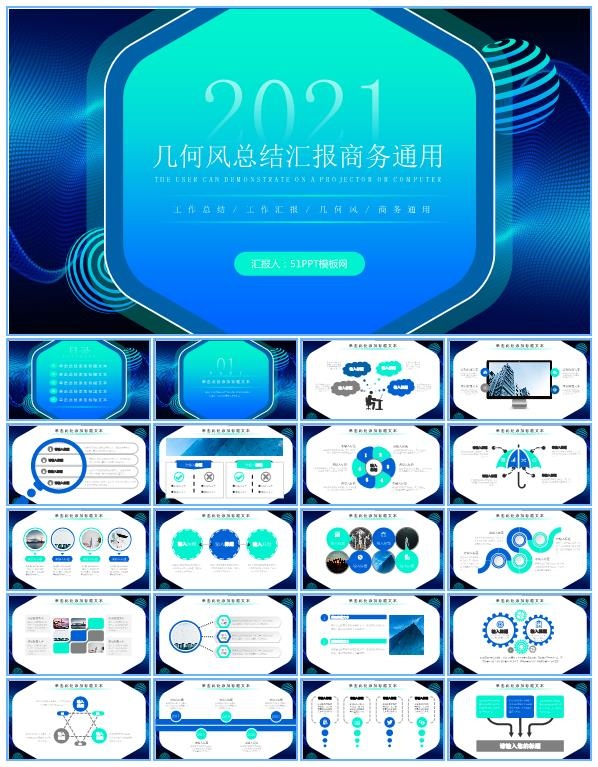 蓝绿渐变几何风工作总结报告商务通用ppt模板