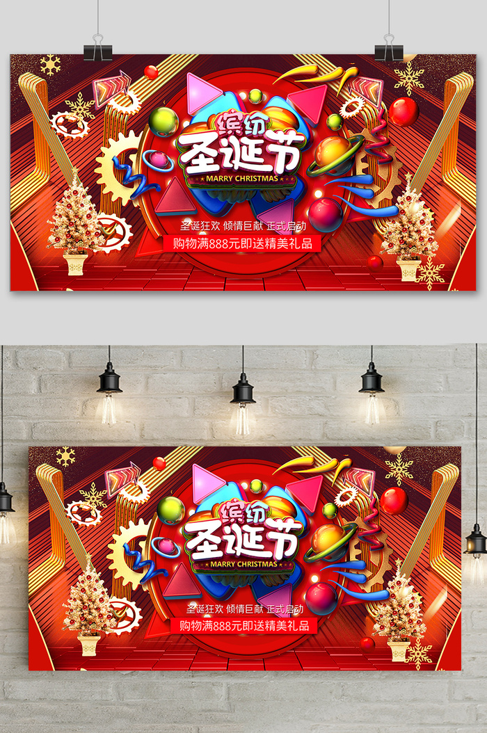 创意立体圣诞节展板设计psd模版下载
