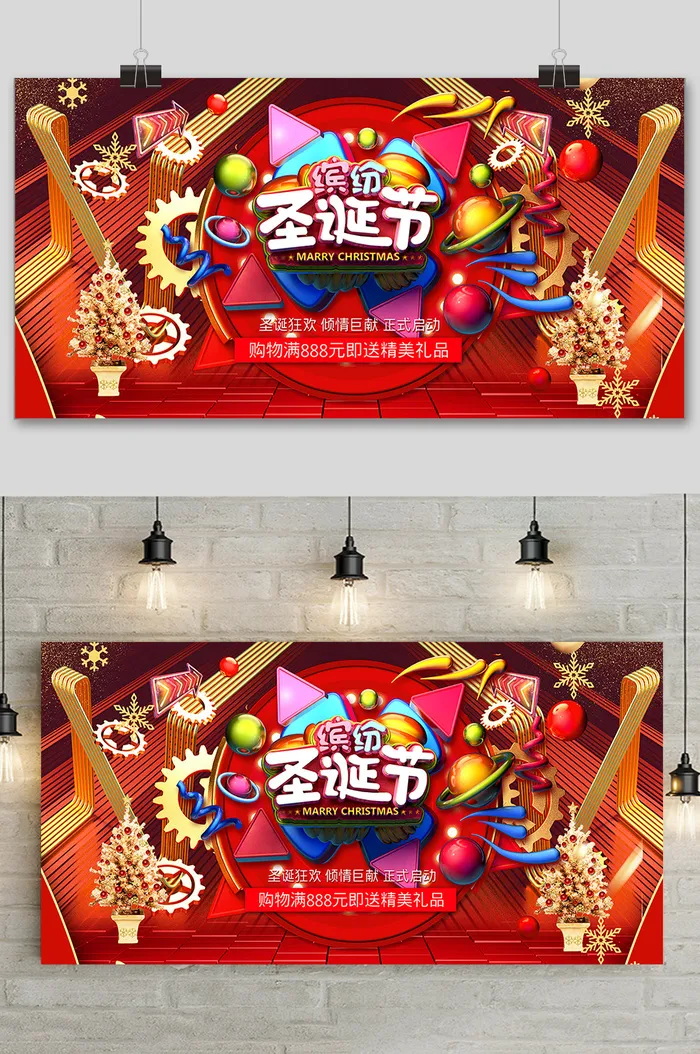 创意立体圣诞节展板设计psd模版下载