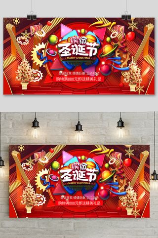 创意立体圣诞节展板设计