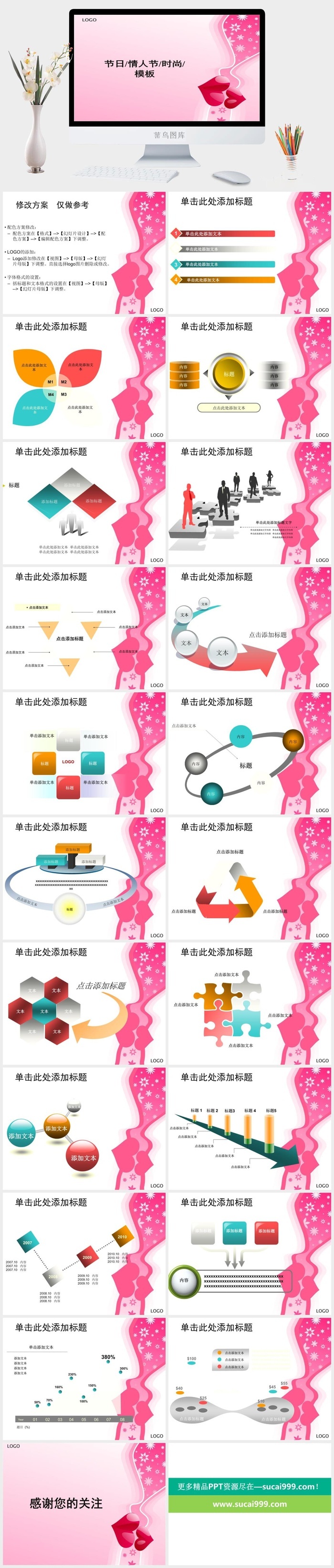 情人节PPT模版