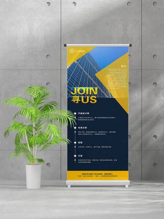 企业商业宣传介绍创意易拉宝